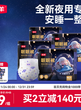 五羊眠眠裤婴儿纸尿裤S115超薄透气干爽男女宝宝尿裤新生儿尿不湿