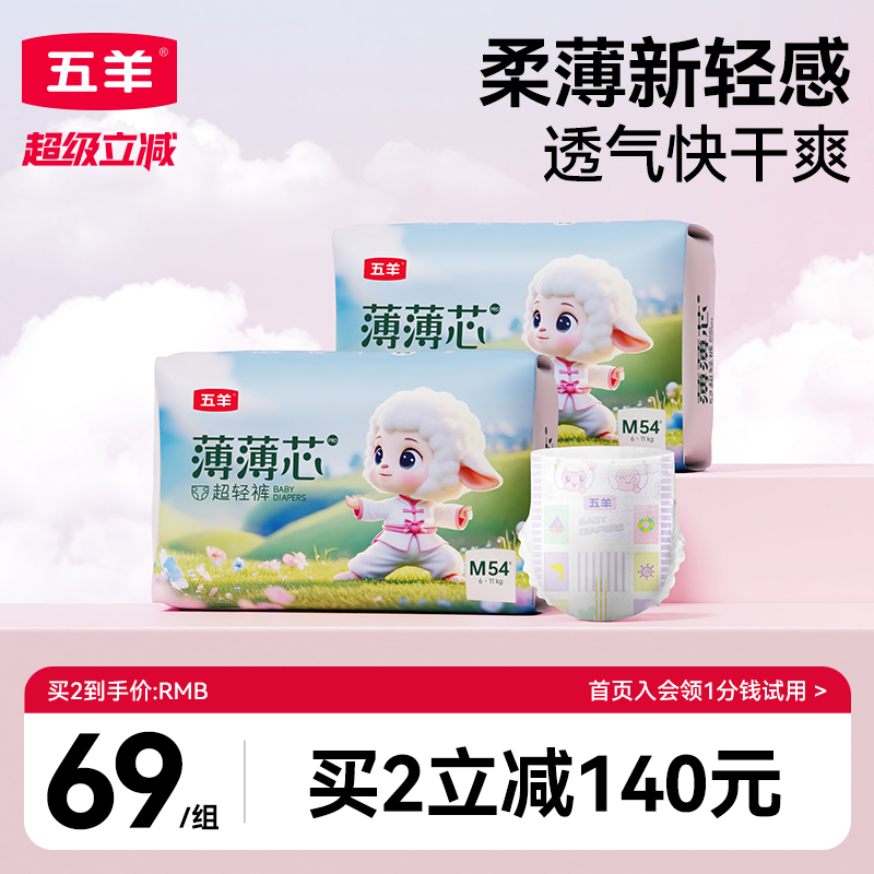 五羊薄薄芯婴儿纸尿裤m码
