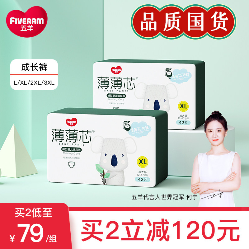 五羊拉拉裤薄薄芯成长裤学步裤超薄透气婴儿纸尿裤尿不湿XL码84片怎么看?