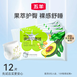 五羊乳木果婴儿尿不湿超薄拉拉裤 XL试用装 宝宝纸尿裤 U先