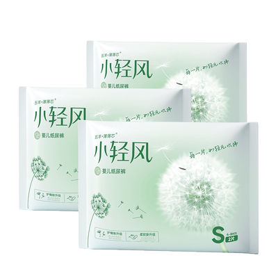 五羊婴儿纸尿裤宝宝尿不湿试用装