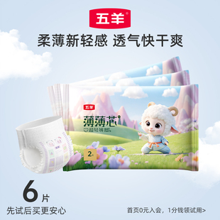 纸尿裤 五羊薄薄芯婴儿拉拉裤 尿不湿6片 下拉详情页淘金币抵扣