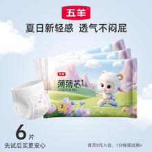 【百亿】五羊薄薄芯成长裤婴儿纸尿裤超薄拉拉裤S-3XL码试用装6片