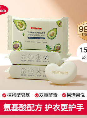 五羊婴儿氨基酸洗衣皂婴幼儿童肥皂宝宝内衣裤尿布去渍bb香皂150g