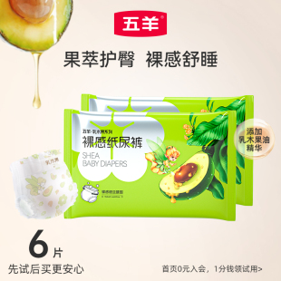 试用装 五羊拉拉裤 乳木果婴儿成长裤 尿不湿纸尿裤 3XL 6片M U先