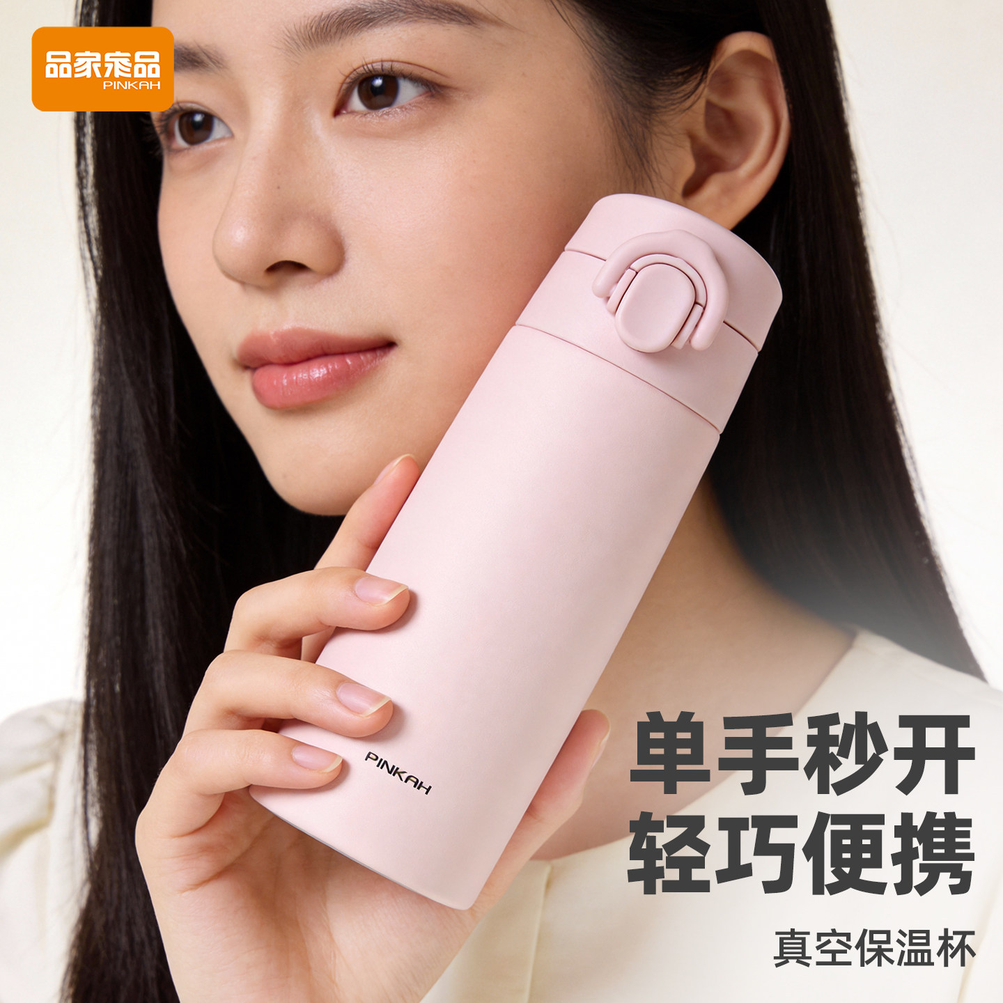 品家家品新款保温杯女生高颜值便携水杯子316L不锈钢学生上学专用
