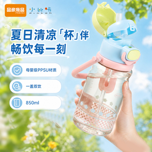 品家家品新款女生PPSU吸管水杯夏日果茶学生随手杯一盖双饮冷泡杯