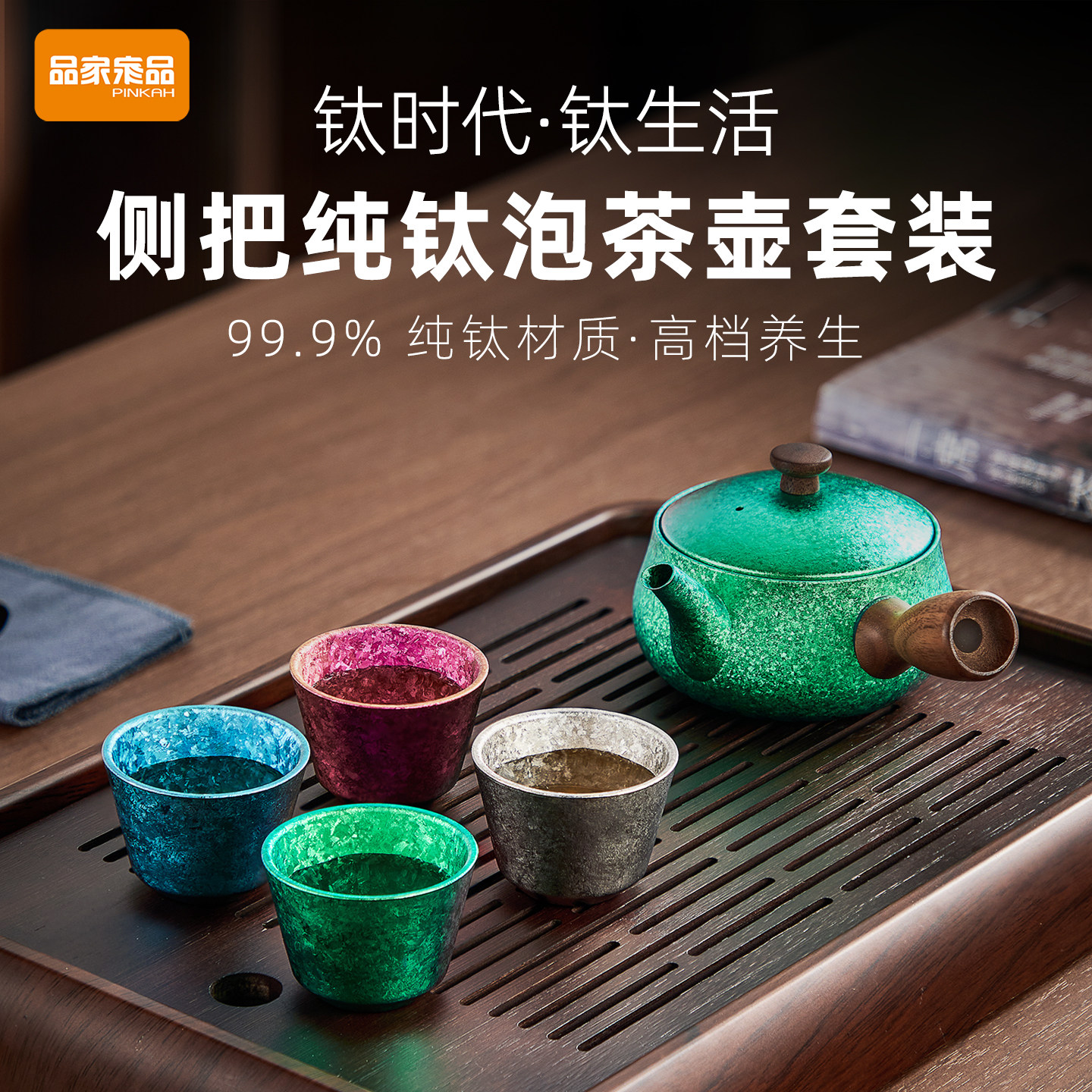 品家茶纯钛便携旅行茶具套装图片