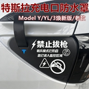 配件 硅胶保护防雨罩毛豆改装 特斯拉modelY 3充电口防水盖YL焕新版