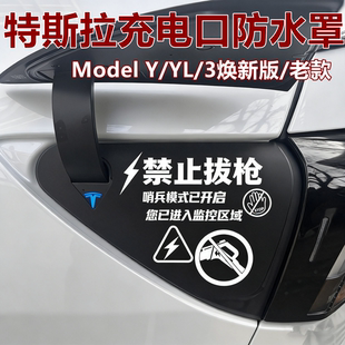 配件 硅胶保护防雨罩毛豆改装 特斯拉modelY 3充电口防水盖YL焕新版