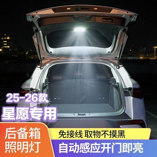 吉利星愿后备箱灯尾箱免接线感应