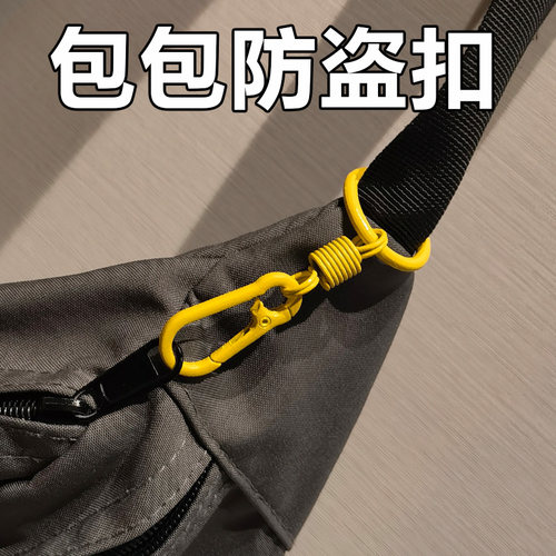 单肩包防盗扣，出国旅行旅游留学