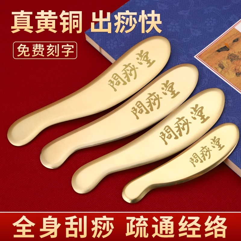 问痧堂高级黄铜刮痧板全身刮痧用