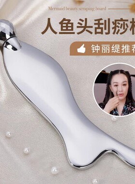 美容专用人鱼刮脸板眼部按摩棒