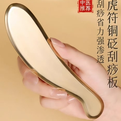 李氏砭法纯实心黄铜刮痧板理疗片