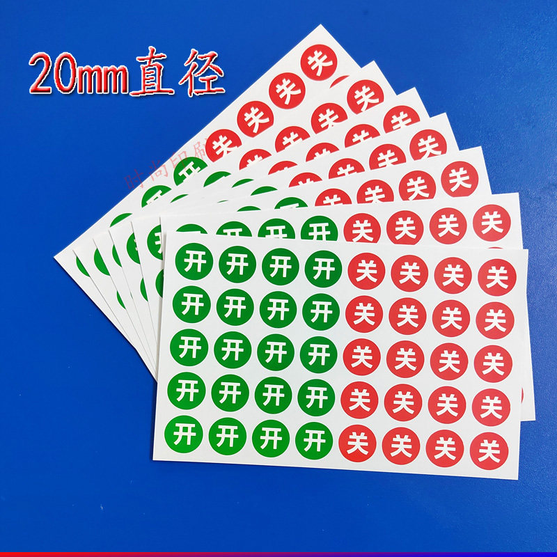 家用电器排插开关按键贴 电器开关标志贴 热水器冷热开关不干胶贴