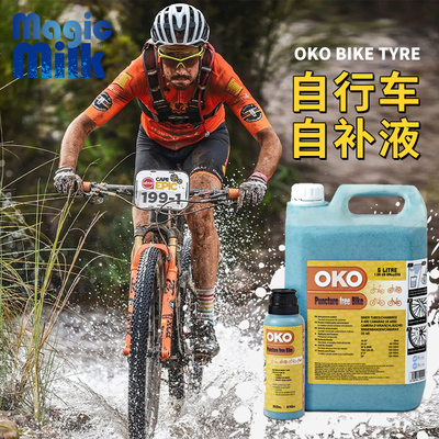 英国OKO公路山地车内胎自补液