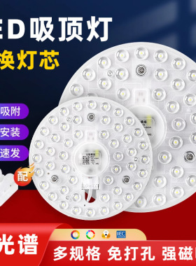 led吸顶灯灯芯替换磁吸圆形灯盘厨房房间客厅灯改造灯板家用灯珠