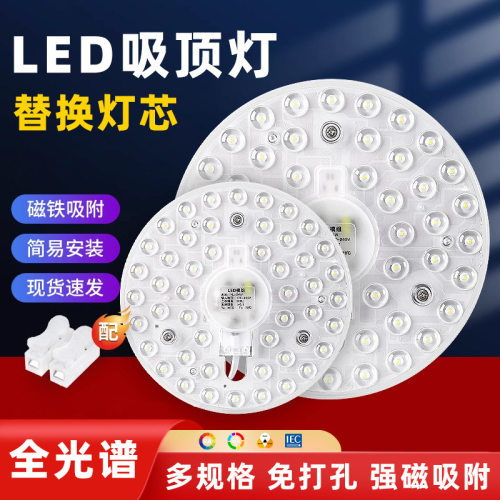 欧浦鑫led吸顶灯灯芯磁吸灯盘