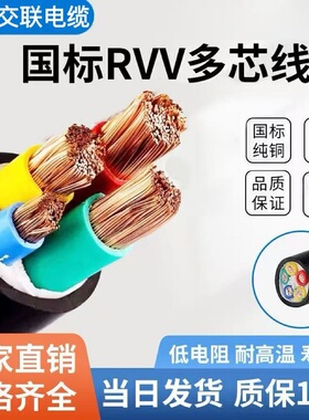 远东交联RVV3 4 5芯10 16 25 35 50 70 95 120+1+2平方三相电缆线