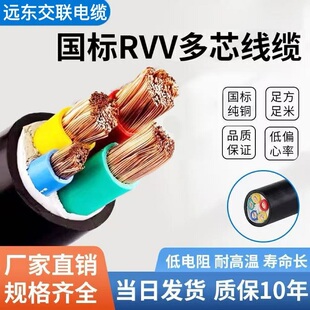 5芯10 远东交联RVV3 2平方三相电缆线 120