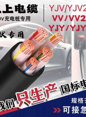 上上电缆铜YJV电缆线2 3 4 5芯10 16+三相25 35 50 70 95 120平方