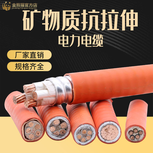 国标电缆线BTTZ矿物质防火电缆ZR