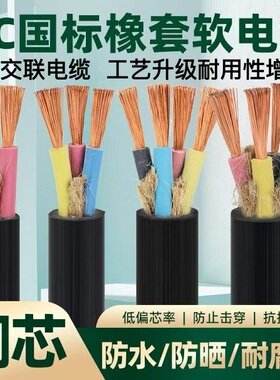 远东交联YZW橡胶YCW3 4 5芯10三相16RVV25 35 50电缆线70+1+2平方