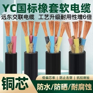 远东交联YZW橡胶YCW3 2平方 50电缆线70 5芯10三相16RVV25