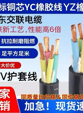 远东交联RVV护套线YZW橡胶线YCW2 3 4 5芯1.5 2.5 4 6平方电缆线