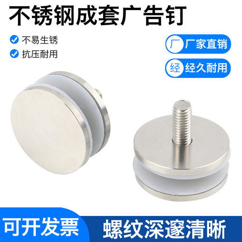 不锈钢玻璃钉广告钉货架冷柜螺丝