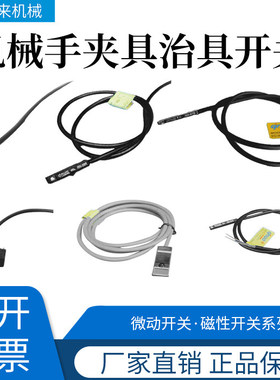 机械手配件夹具治具微动磁性抱具开关抱具AN-06-07R-07D-09D-21R