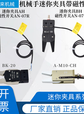 机械手配件天行夹具迷你MINI水口A-M10-CH夹子气动夹BK20带磁
