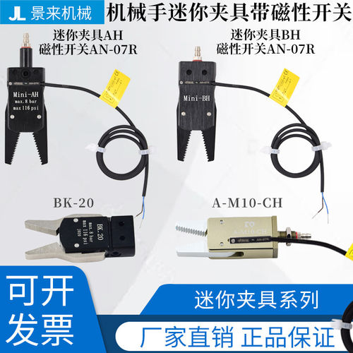 机械手配件天行夹具迷你MINI水口A-M10-CH夹子气动夹BK20带磁