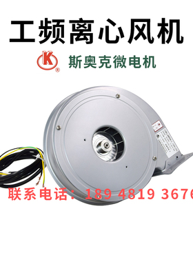 斯奥克微电机工频离心风机170FLJ2NYD4-3 170FLJ2NYD4-1气模鼓风