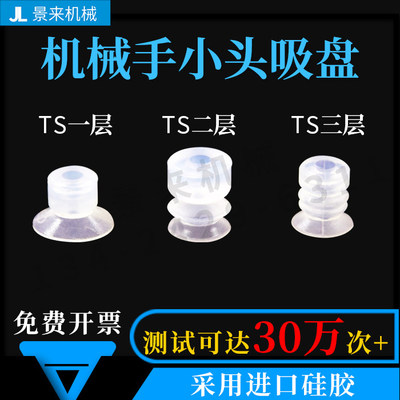 天行小头一层二层三层机械手配件真空气动配件硅胶吸盘强力吸嘴