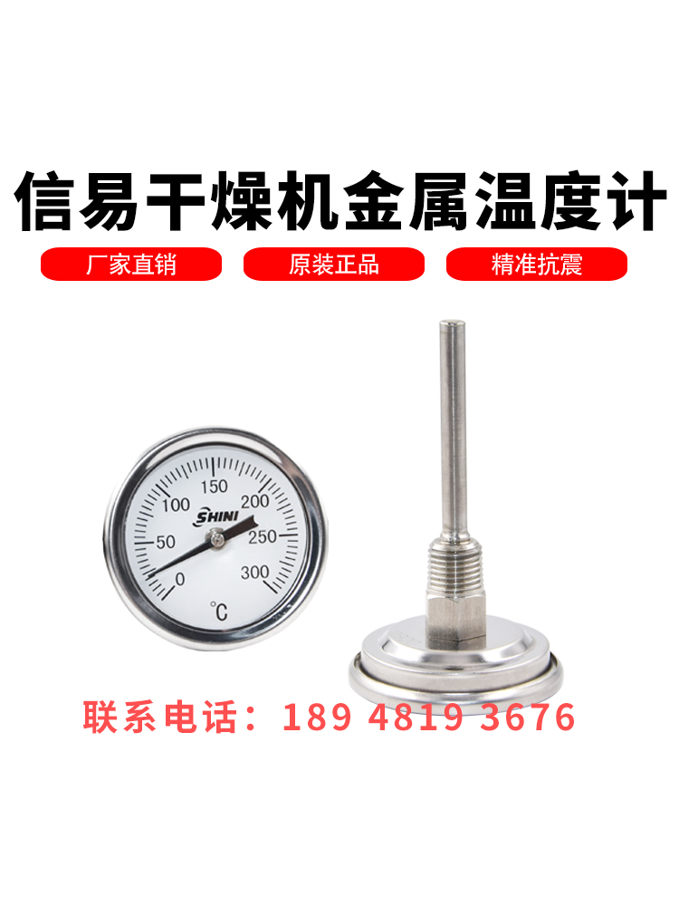 SHINI信易料斗温度计干燥机温度计抗震双金属温度表不锈钢0-300°