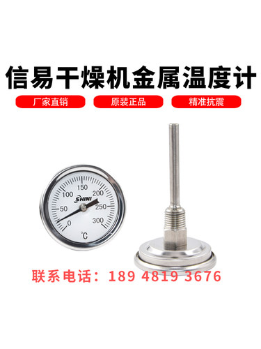 SHINI信易料斗温度计干燥机