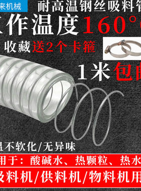 120度160度pvc吸料机料斗钢丝软管耐高温高压塑料透明管加厚输料
