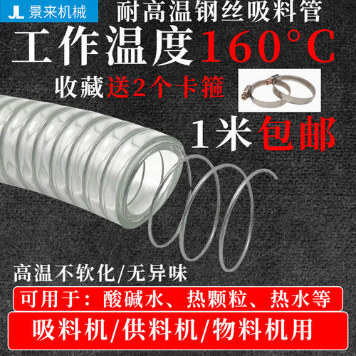 120度160度pvc吸料机料斗钢丝软管耐高温高压塑料透明管加厚输料
