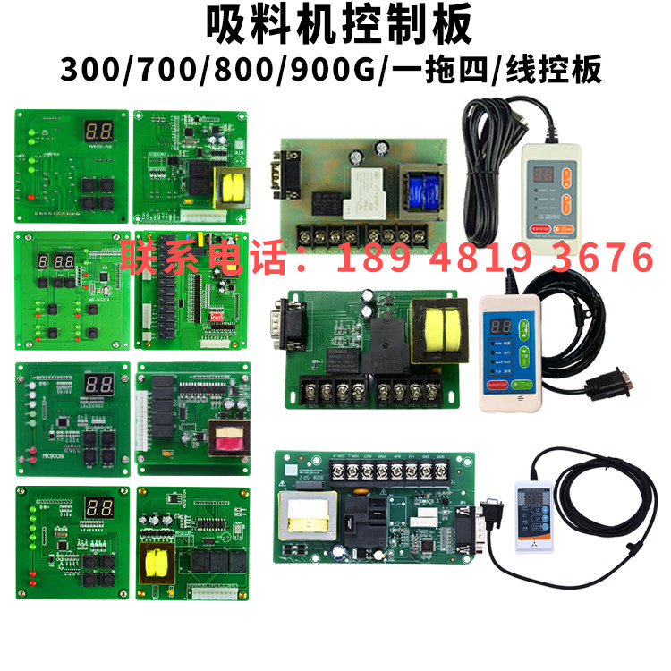 吸料机一拖四电路板300/700/800/900G/一拖四/线控板,五金/工具,其他机械五金,淘宝优惠券,粉丝福利购,淘宝优惠卷