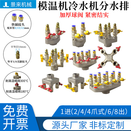 模温机不锈钢分水排分油排