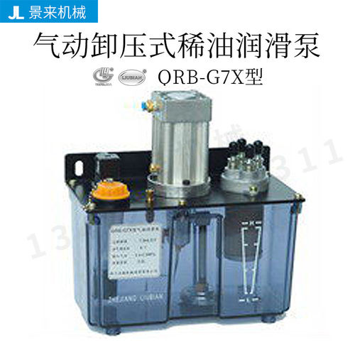 QRB-G7X/3/4/3H/4H型气动卸压式稀油润滑泵