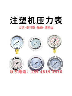 协钢泰科斯德玛士注塑机模温机压力表skon油表TECSIS雅德油压液压