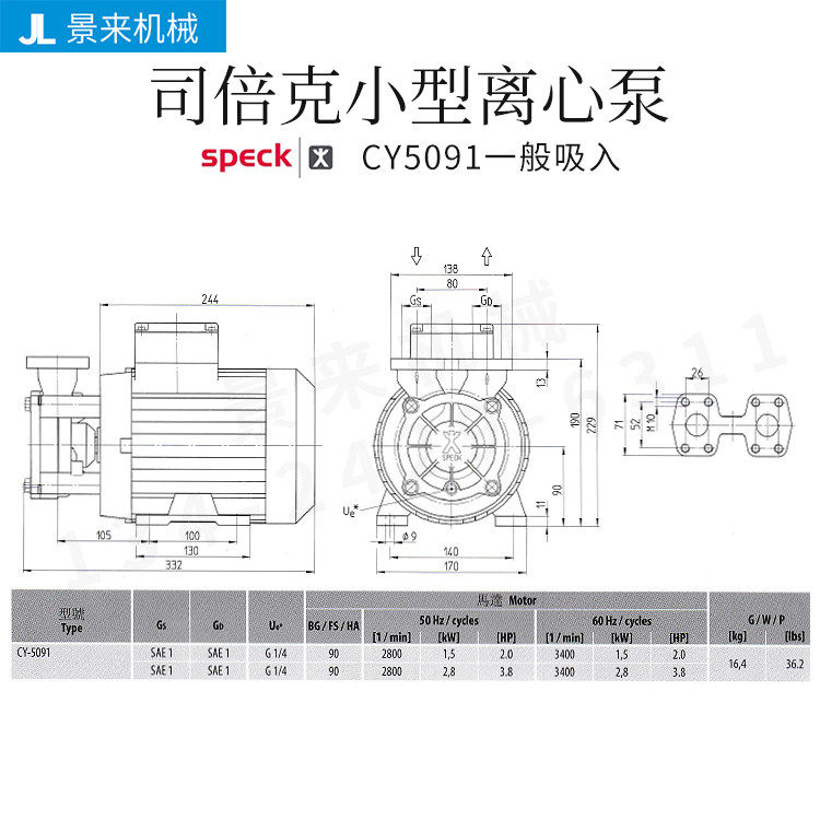 德国司倍克CY5091小型离心泵水泵
