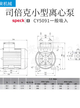 德国司倍克CY5091小型离心泵水泵