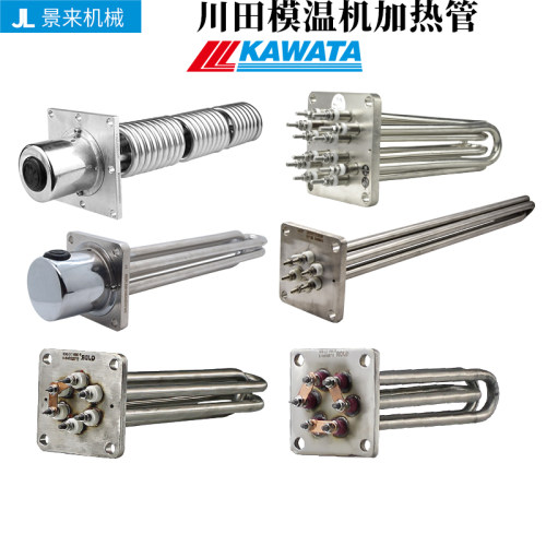 川田原装KAWATA模温机发热电热加热管加热器加热棒6KW 9KW 12KW