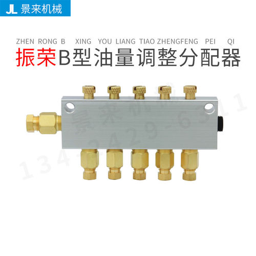 台湾振荣B型油量分配器B-2 B-3 B-4 B-5 B-6 B-7 B-8 B-9 B-12