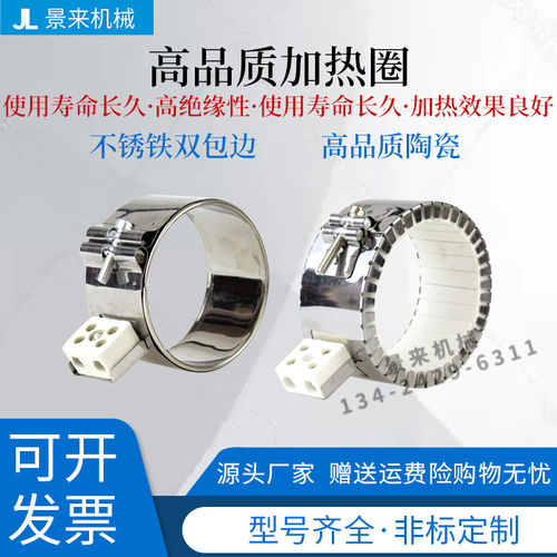 220V注塑机不锈钢发热圈电热加热圈90*50*55*100*120*130*75陶瓷