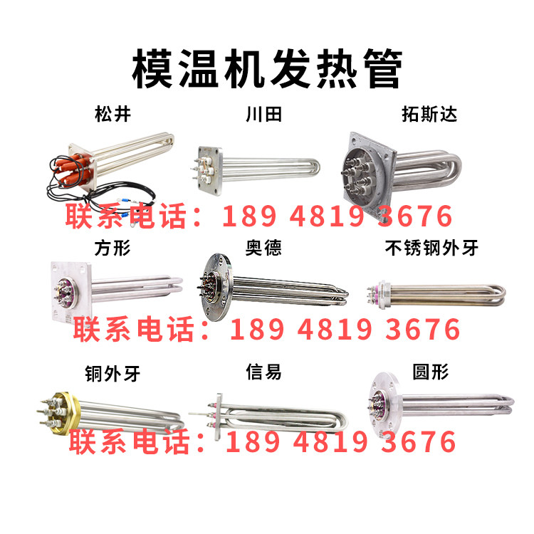 模温机发热管铜管不锈钢